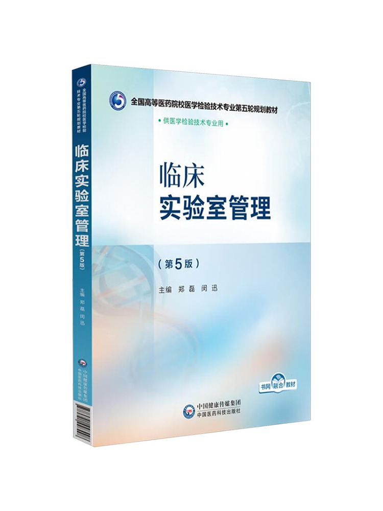 หนังสือ-วินแชร์ คู่มือการจัดกา - Medical Lab Management บทวิจารณ์และราคา